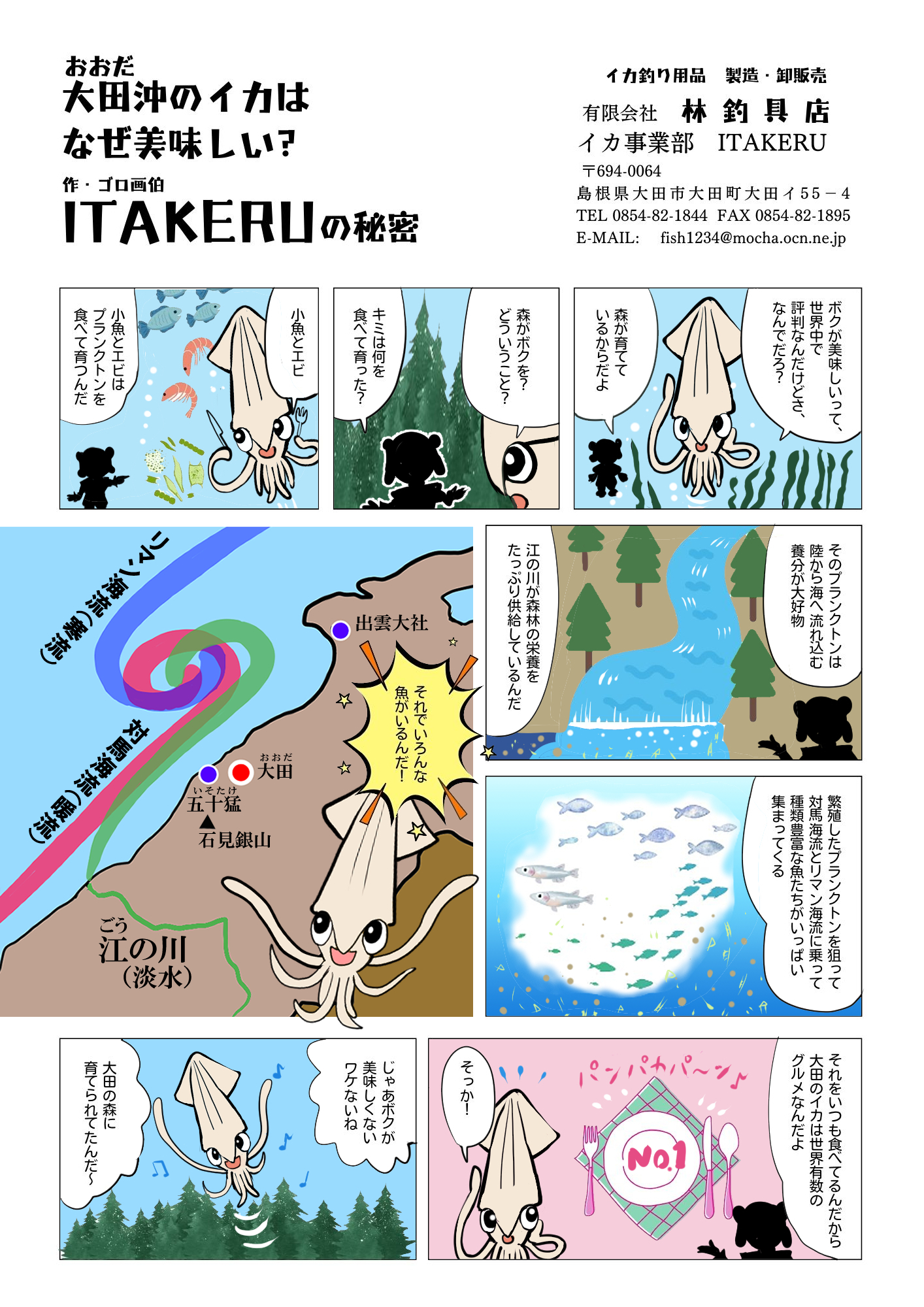 大田のイカ 漫画
